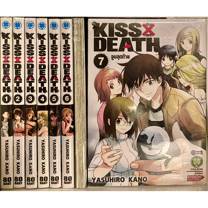 kiss x death เล่ม 1-7 จบ