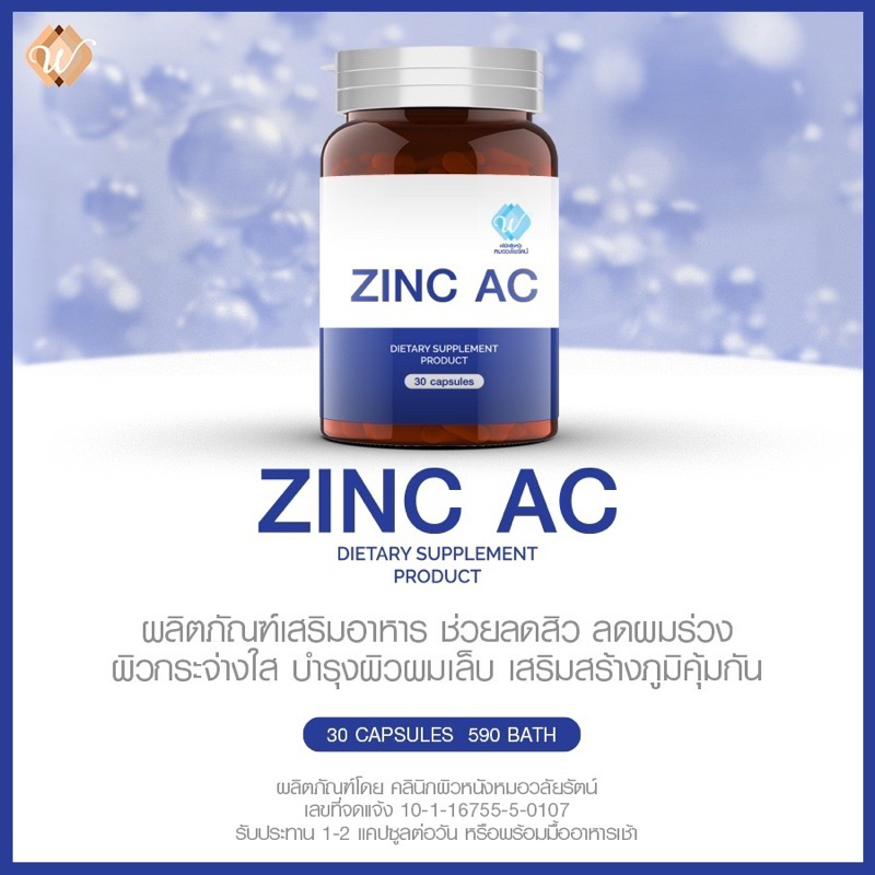 ซิงค์อาหารเสริมลดสิว บำรุงผิว ผม เล็บ