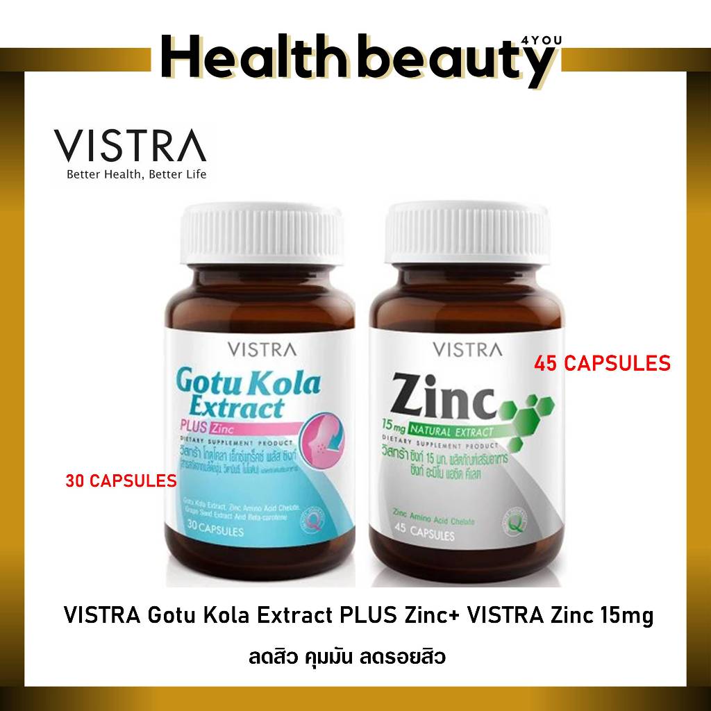 🔥lot ใหม่ พร้อมส่ง🔥VISTRA Gotu Kola Extract PLUS Zinc 30 เม็ด+VISTRA Zinc 15mg 45 เม็ด
