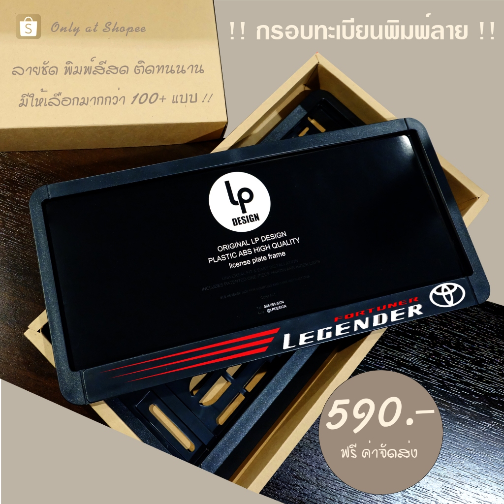 กรอบป้ายทะเบียนรถยนต์ : Legender