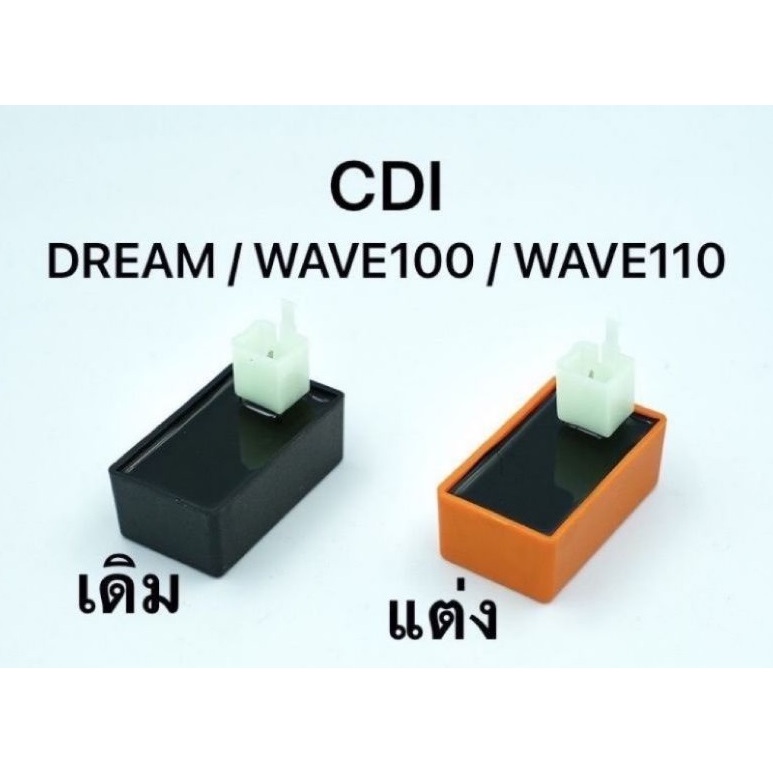 กล่องCDIแต่ง เวฟ100 โนวา4เกียร์ ต้นจัดปลายไหล กล่องไฟแต่ง เวฟคาร์บู เวฟ100/110, เวฟ100Ubox