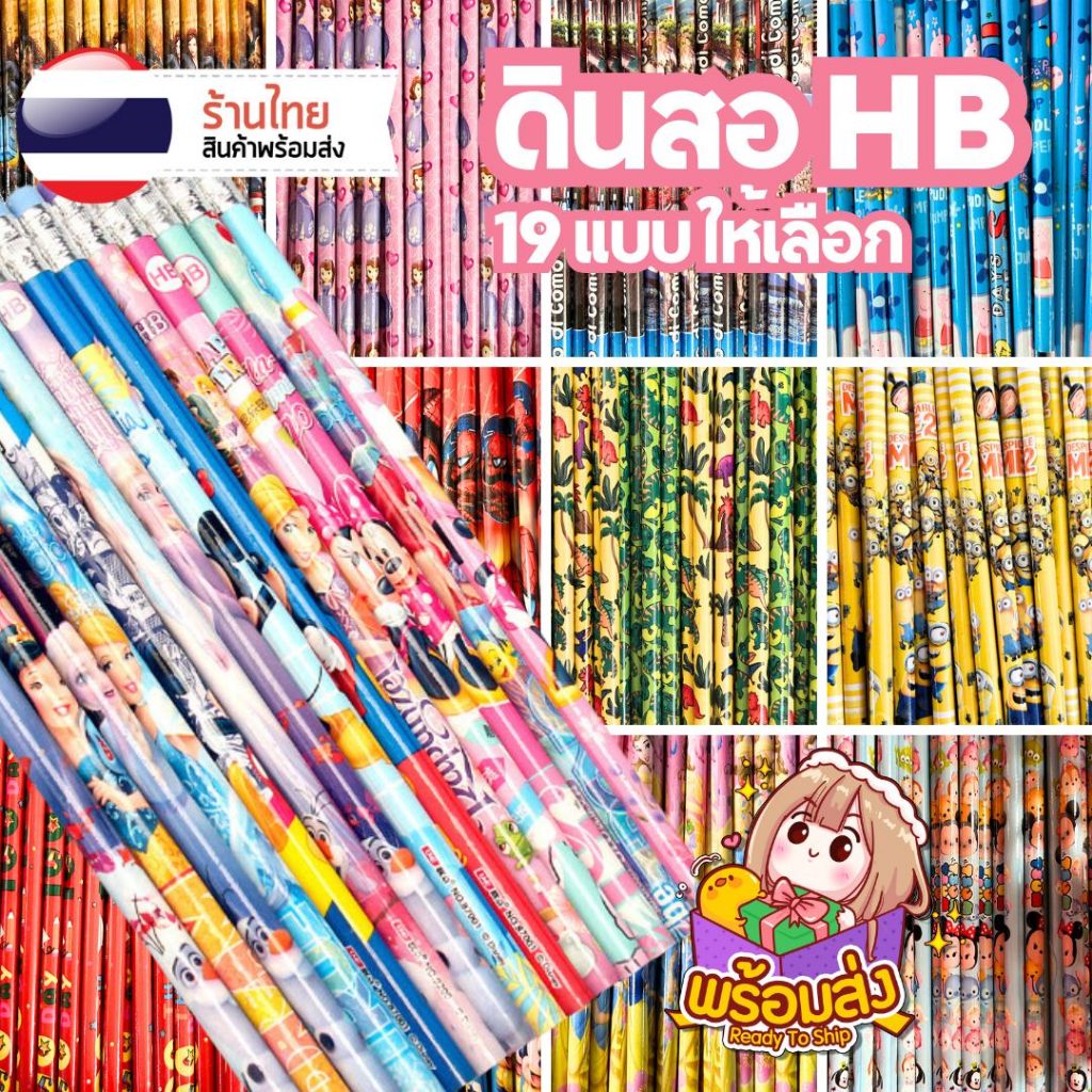 ดินสอไม้ [ราคาต่อแท่ง] การ์ตูน แฟนซี พร้อมยางลบ ไส้HB S0199 การ์ตูนดัง น่ารักมากๆ อย่างดี