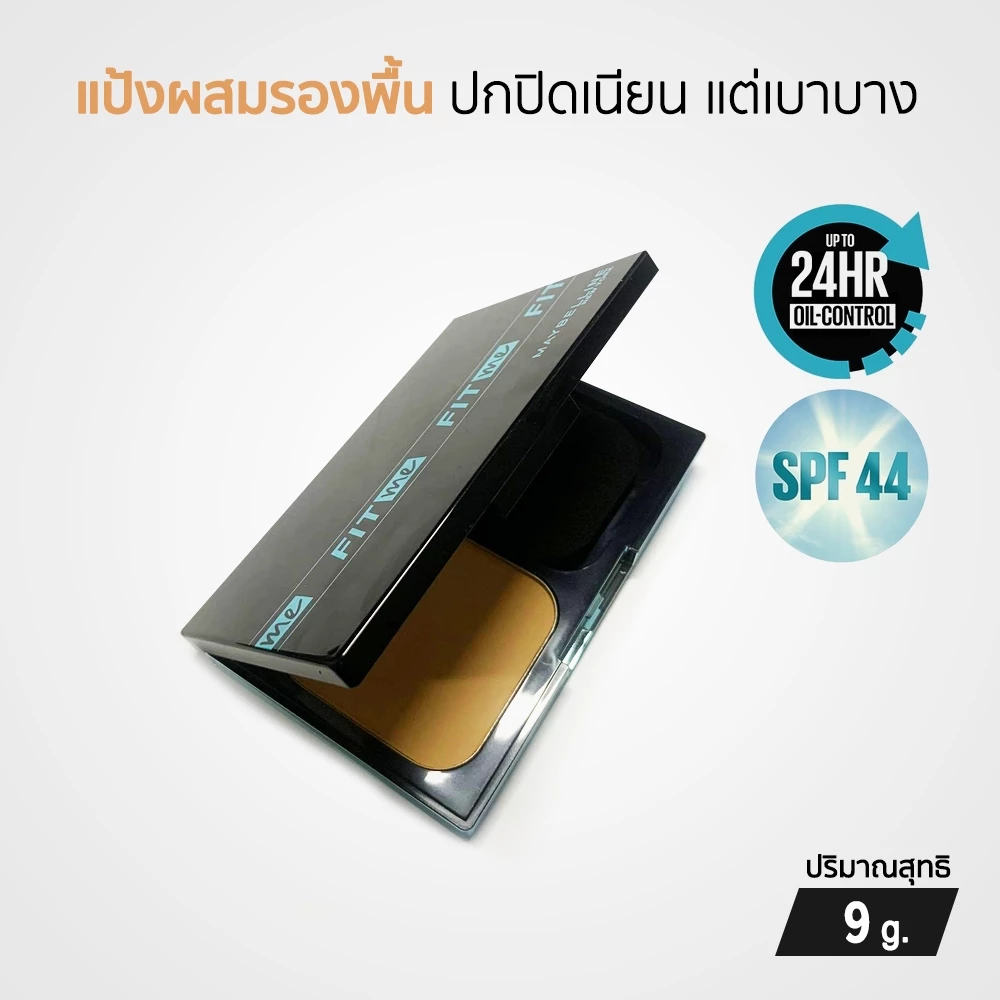 MAYBELLINE POWDER FOUNDATION แป้งผสมรองพื้น คุมมัน 24 ชั่วโมง พร้อมกันแดด SPF 44 PA++++ ขนาด 9 กรัม