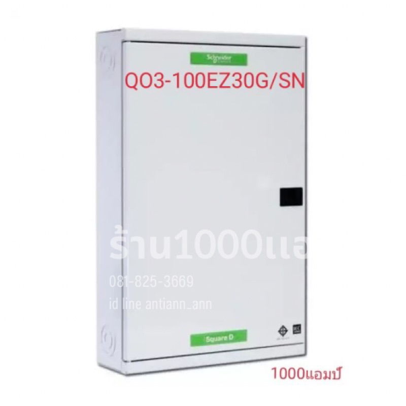 SQUARE D ตู้โหลดเซ็นเตอร์ 30 ช่อง รุ่น QO3-100EZ30G/SN By SCHNEIDER (เฉพาะตู้เปล่า)