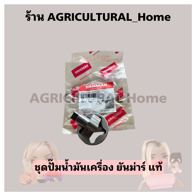 ชุดปั๊มน้ำมันเครื่อง เฟืองปั๊ม จ้าวโลก TF75-115 LM YM แท้ ยันม่าร์ 100% เฟืองปั๊มTF75 TF85 TF105 TF115 LM TF110-120Di