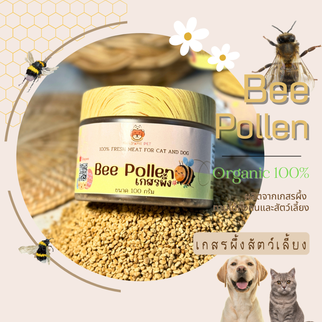 เกสรผึ้ง (Bee Pollen) โรยอาหารน้องหมา น้องแมว Healthy Toppers Bee Pollen for Dogs and Cats 100g