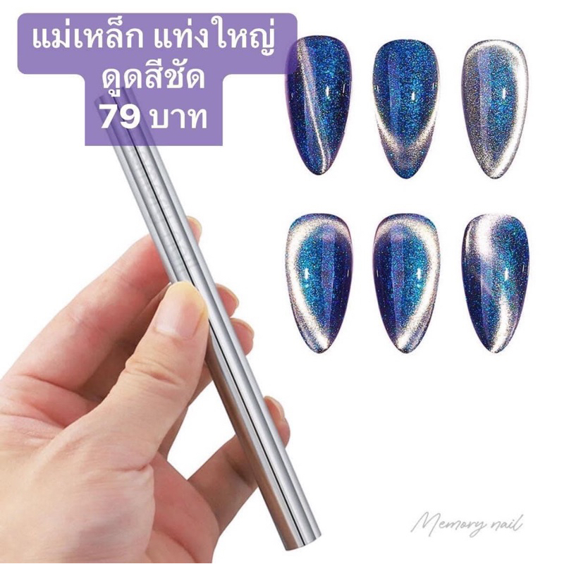 แม่เหล็กดูดสีเจล สีลูกแก้ว สีแคทอาย สีแฟลช สีตาแมว สีเจล เล็บเจล