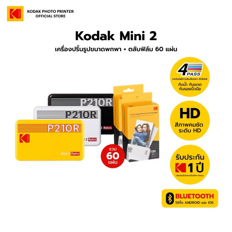 Kodak Mini 2 เครื่องพิมพ์ภาพขนาดพกพา ปรินท์รูปทันทีผ่าน Bluetooth