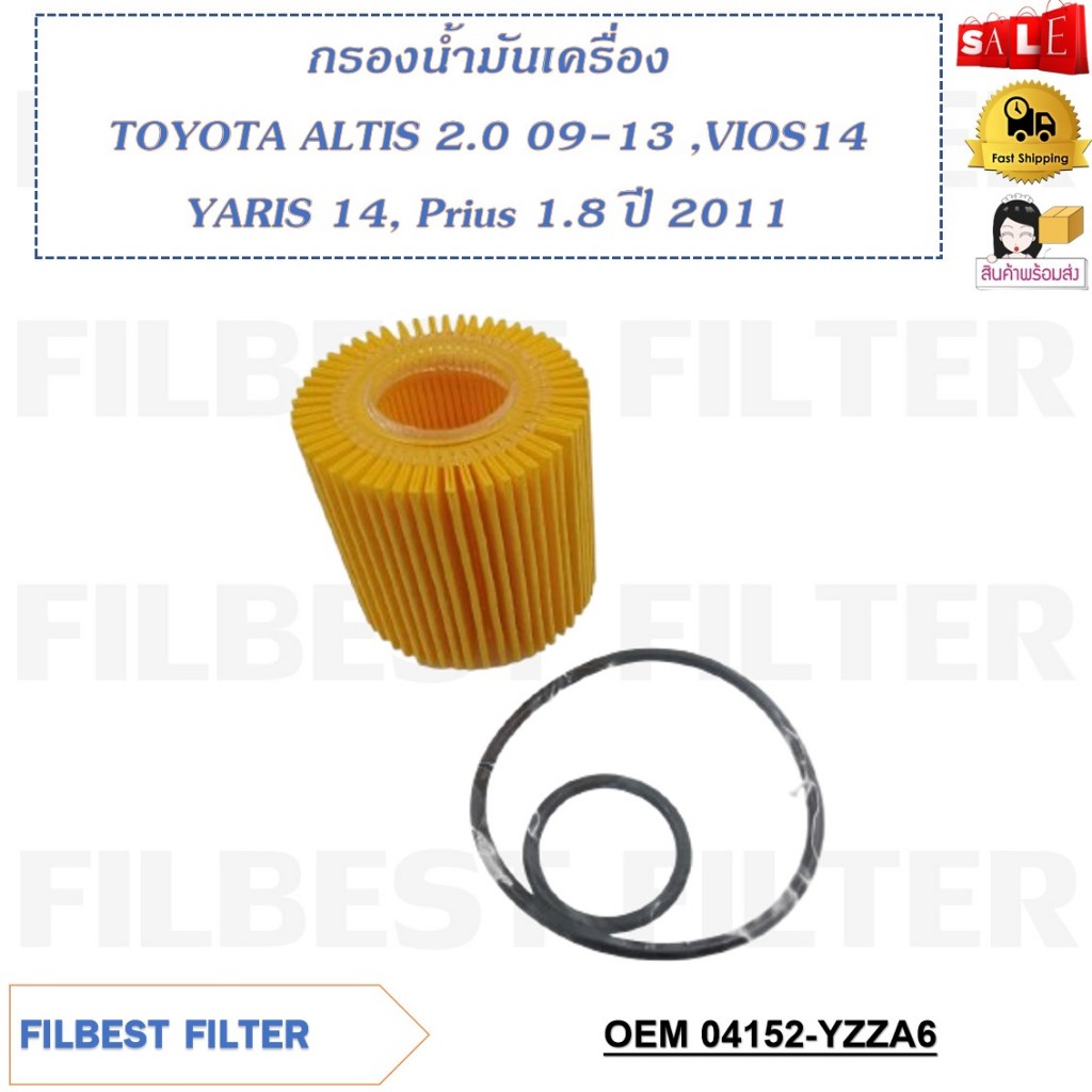 กรองน้ำมันเครื่อง TOYOTA ALTIS 2.0 2009-2013, Vios 2014, Yaris 2014, Prius 1.8 2011 รหัส 04152-YZZA6