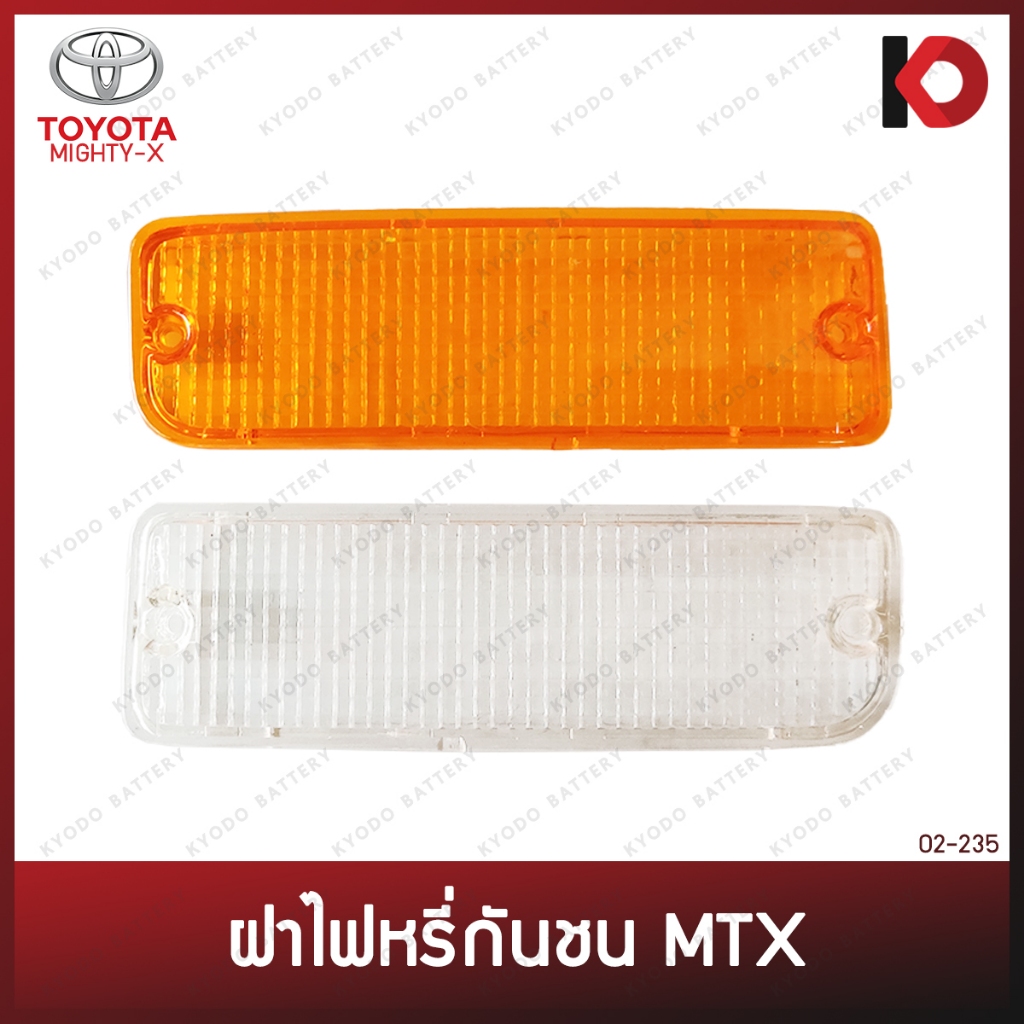 ฝาไฟในกันชน ฝาไฟหรี่ TOYOTA MIGHTY-X ไมตี้เอ็กซ์ ตราเพชร รหัส 02-235