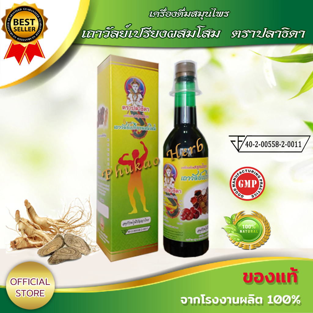 เถาวัลย์เปรียงผสมโสม ตามปลาธิดา (ยกลัง 12 ขวด)
