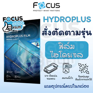 ฟิล์มไฮโดรเจล *Hydroplus* Focus แบบสั่งตัด Smartphone, Smartwatch, Tablet ตัดได้ทุกรุ่นทั้งหน้าหลัง