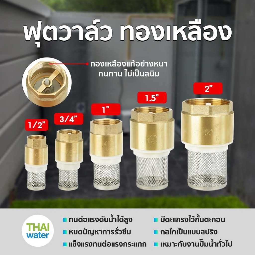 Foot Valve 1 นิ้ว 1/2 3/4 ฟุตวาล์ว ฟุตวาล์วทองเหลือง สปริงฟุตวาล์ว หัวดูดน้ำ ทองเหลือง