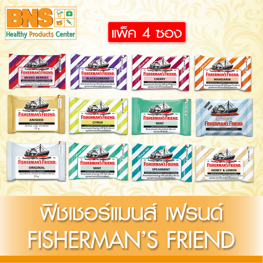 ส่งเร็ว !! ( แพ็ค 4 ซอง ) Fisherman's friend ฟิชเชอร์แมนส์ เฟรนด์ (ถูกที่สุด)