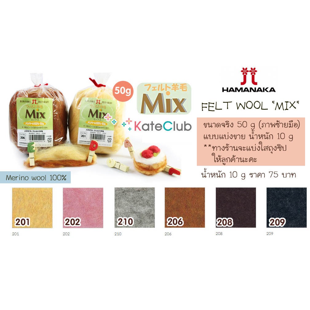 ใยขนแกะ HAMANAKA รุ่น Mix และ Natural Blend แบ่งขาย 10 g ของแท้จาก JAPAN ราคา ถูกที่สุด ดีลบีเคเค แกลเลอรีภาพที่ 2