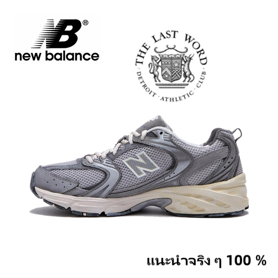 New Balance 530  รองเท้าผ้าใบ👣ของแท้ 💯แนะนำ