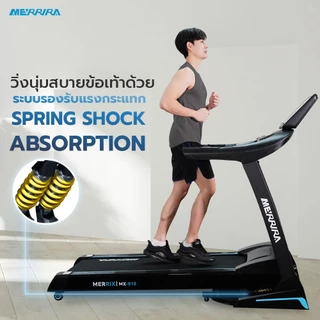 MERRIRA ลู่วิ่งไฟฟ้า 4.8 แรงม้า รุ่น MX-910 ต่อ Bluetooth ได้ สายพานกว้าง 48 ซม. ปรับชันไฟฟ้า 18 ระดับ ระบบโช้คคู่
