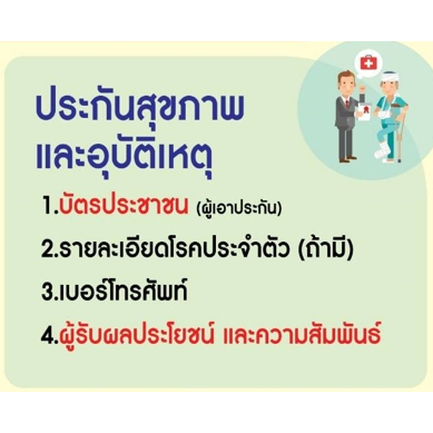 ประกันอุบัติเหตุอาชีพเสี่ยงสูงเหมาะสำหรับอาชีพงานช่าง ชาวสวน ส่งเอกสาร Rider เริ่มต้น 1,117.-/ปี ราคาดี ไม่มีบวกเพิ่ม