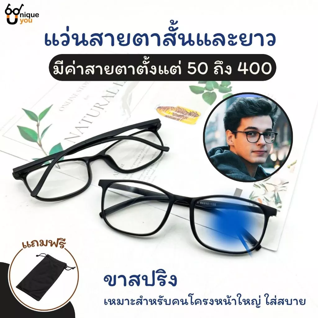 UniqueYou แว่นสายตาสั้นและยาว กรอบแว่นสายตา พร้อมเลนส์สายตา 6801black