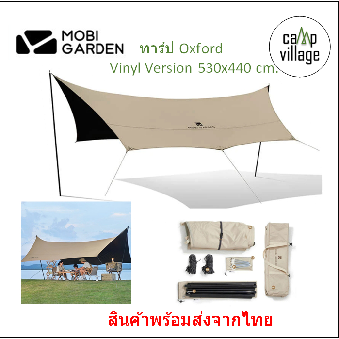 🔥พร้อมส่ง🔥 Mobi Garden Oxford Tarp JT530 ขนาด 530x440 cm ทาร์ป Black Vinyl Version พร้อมส่งจากไทย🇹🇭