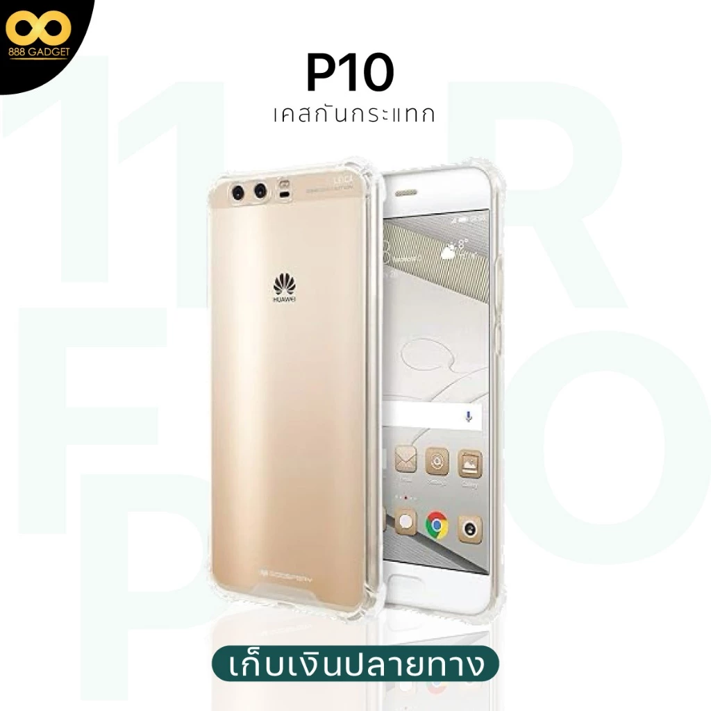 เคส Huawei P10 ใส กันกระแทก TPU ขอบนูน - รูปที่ 1