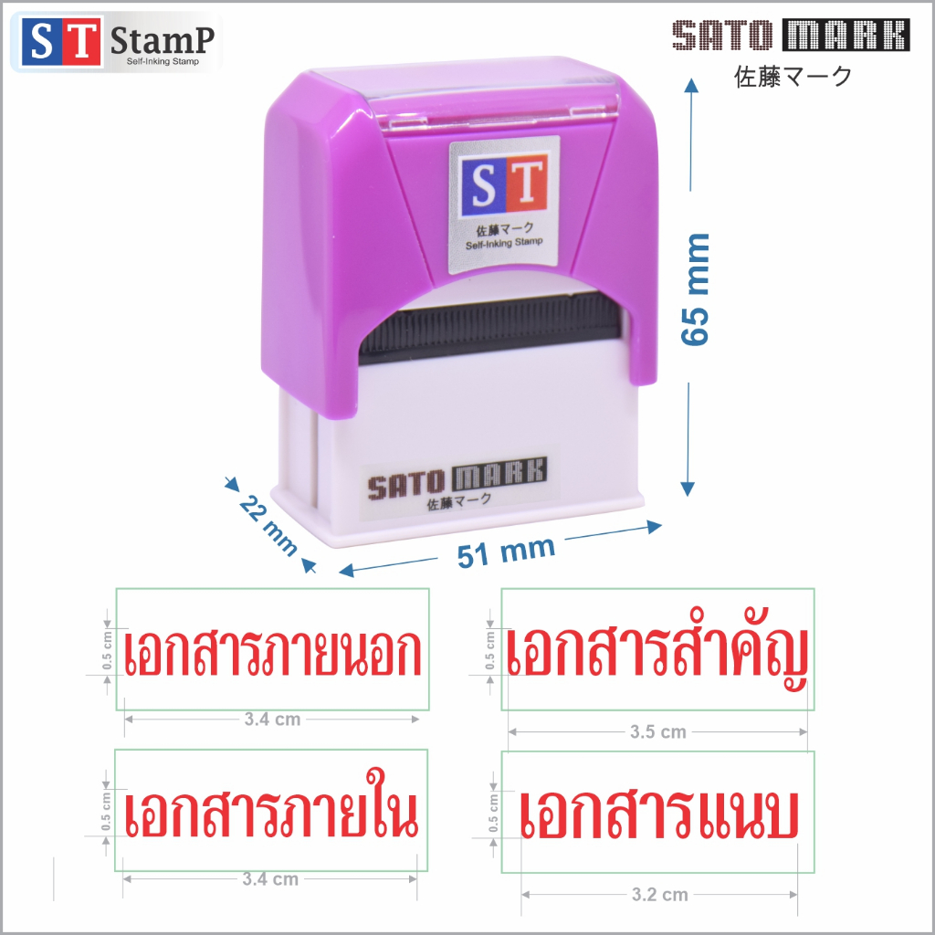 ST ตรายางคำสำเร็จ "ชุดคำพิเศษ เอกสาร" สีหมึกแดง เนื้อยางหนาพิเศษ ใช้ในอุตสากรรมพิมพ์ ตรายางหมึกในตัวแบบพลิก หมึกคมชัด
