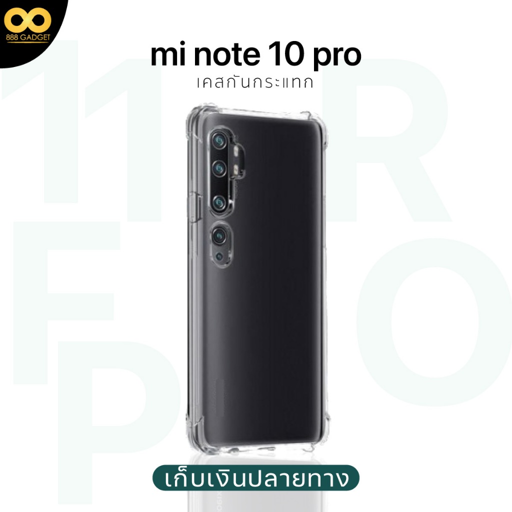เคส mi note 10 pro เคสใส เคสกันกระแทก xiaomi mi note 10pro ส่งไว ร้านคนไทย / 888gad