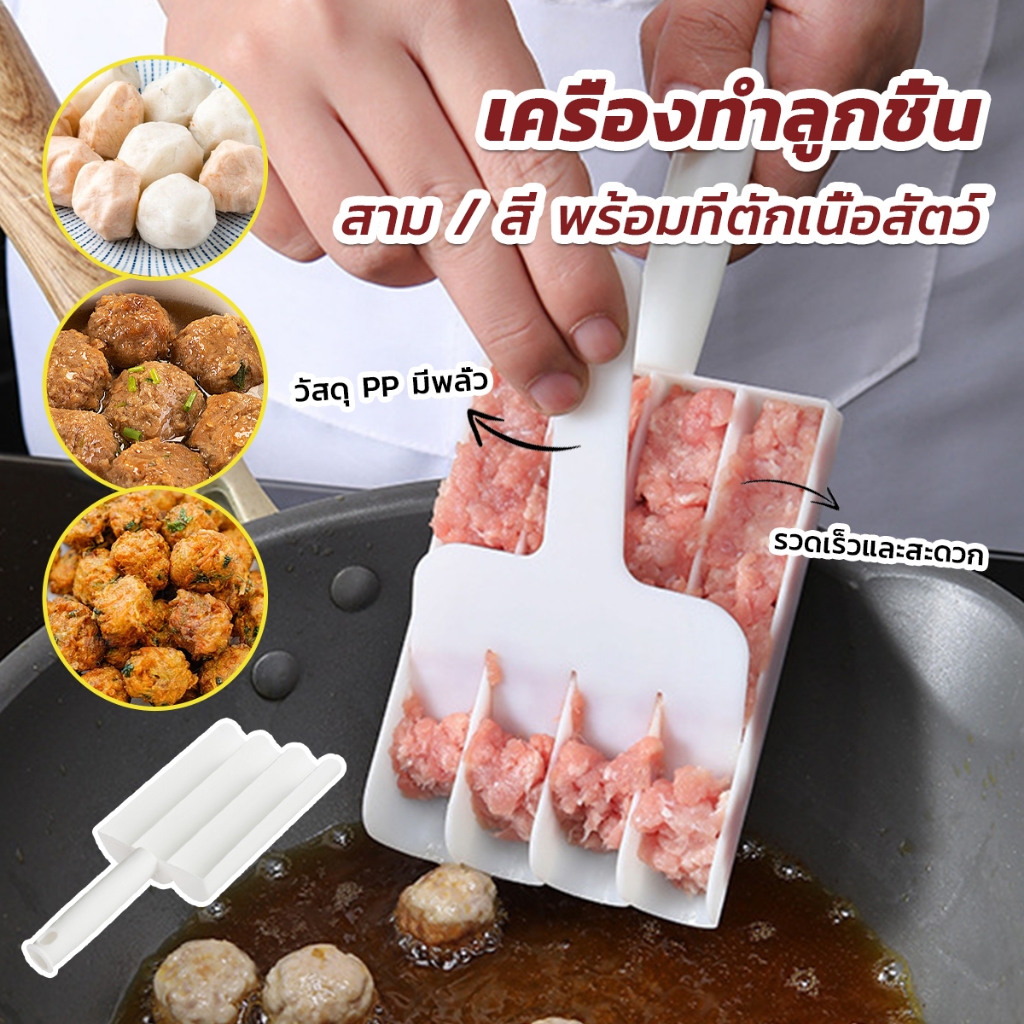 เครื่องมือทำลูกชิ้น ชุดเครื่อง เครื่องมือทำอาหาร Meatball Maker