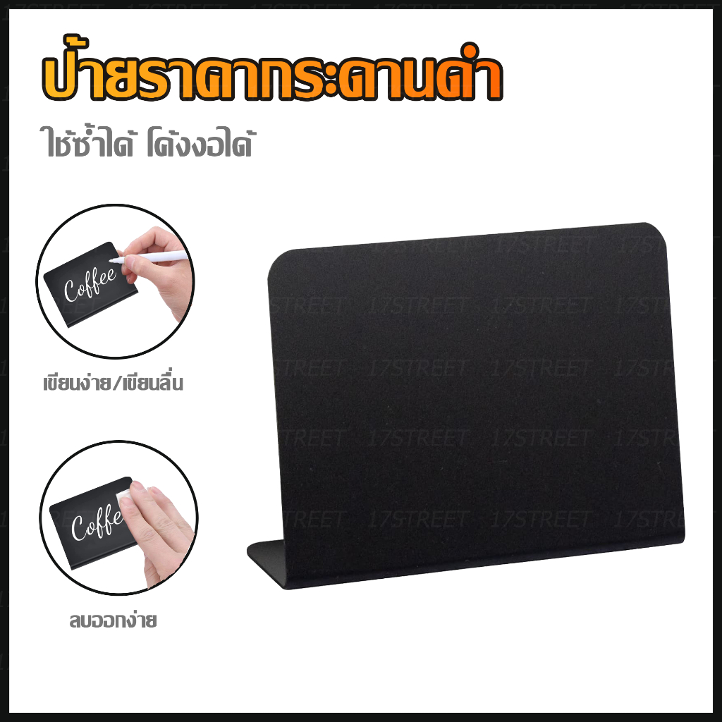 ป้ายราคาตั้งโต๊ะ ป้ายราคา กระดานดำ เขียนข้อความเองได้ ลบแล้วเขียนใหม่ได้ เขียนซ้ำได้ ป้ายชื่อ ป้ายเมนู ปากกาชอล์ก
