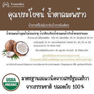 น้ำตาลมะพร้าว ออร์แกนิค แท้ 100% มีอย. ชนิดผง 300/500 กรัม ตรา Sugar Boy 100% Organic Coconut Sugar Powder 300/500 grams