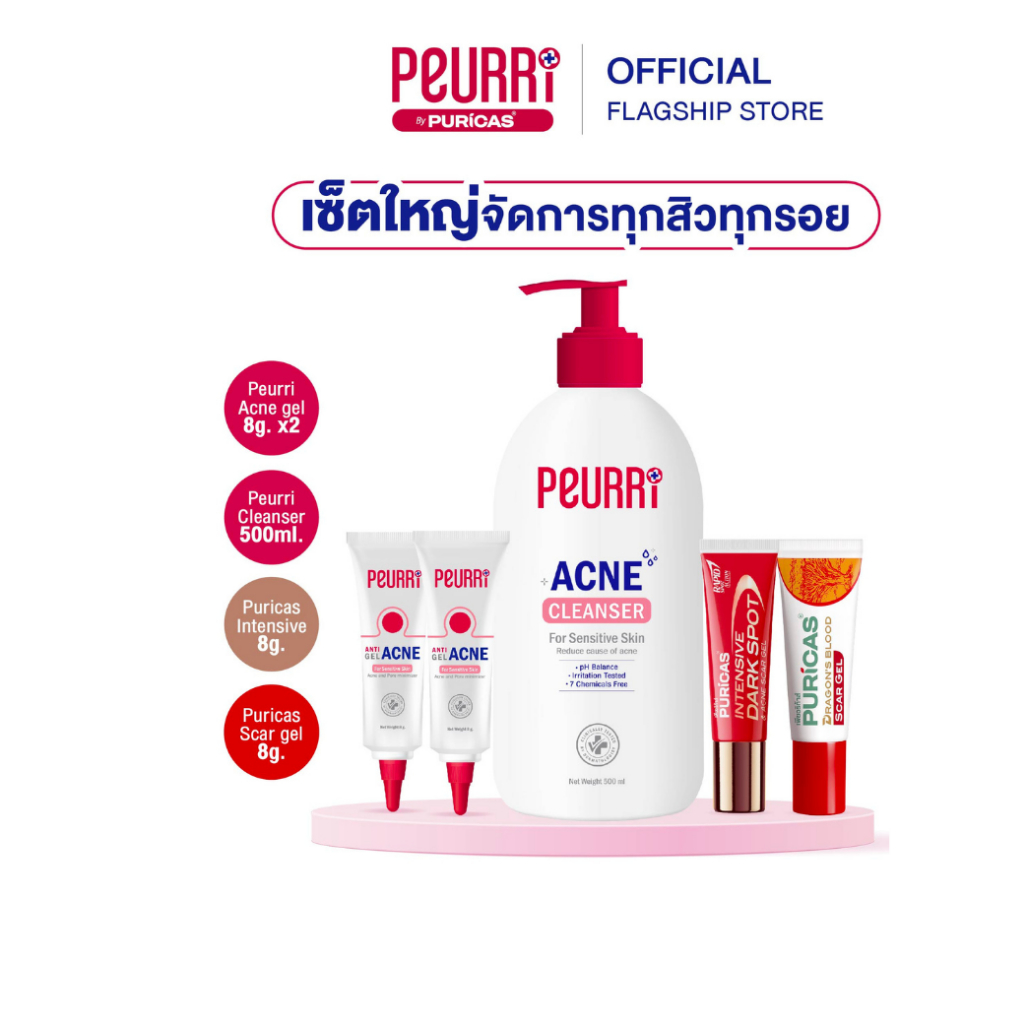 PEURRi By Puricas Acne Cleanser 500ml+ Anti Acne Gel 8g x2 + Puricas เจลลดรอยแดง 8g. + Peuricas ลดรอยดำ 8g.