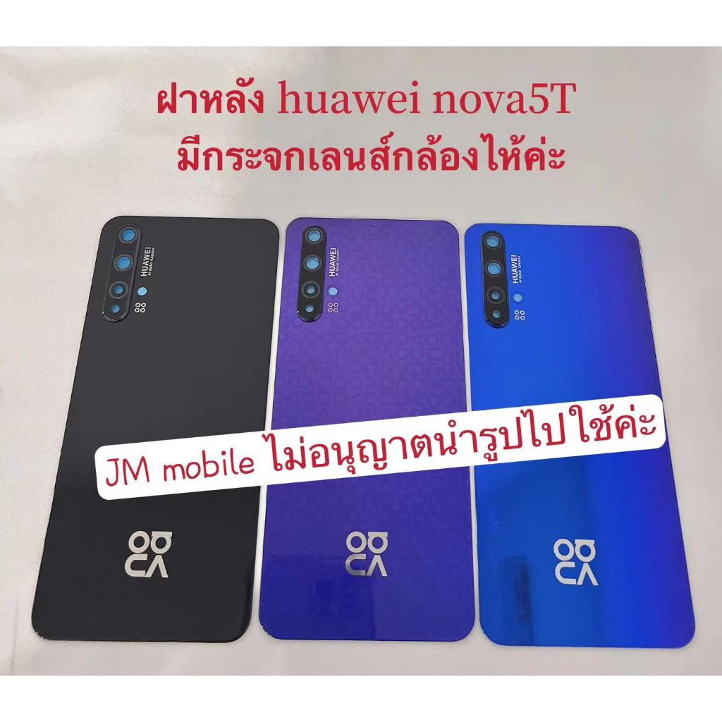 ฝาหลัง huawei nova5T / YAL-LX2 ฝาหลังพร้อมกระจกเลนส์กล้อง กระจกหลัง