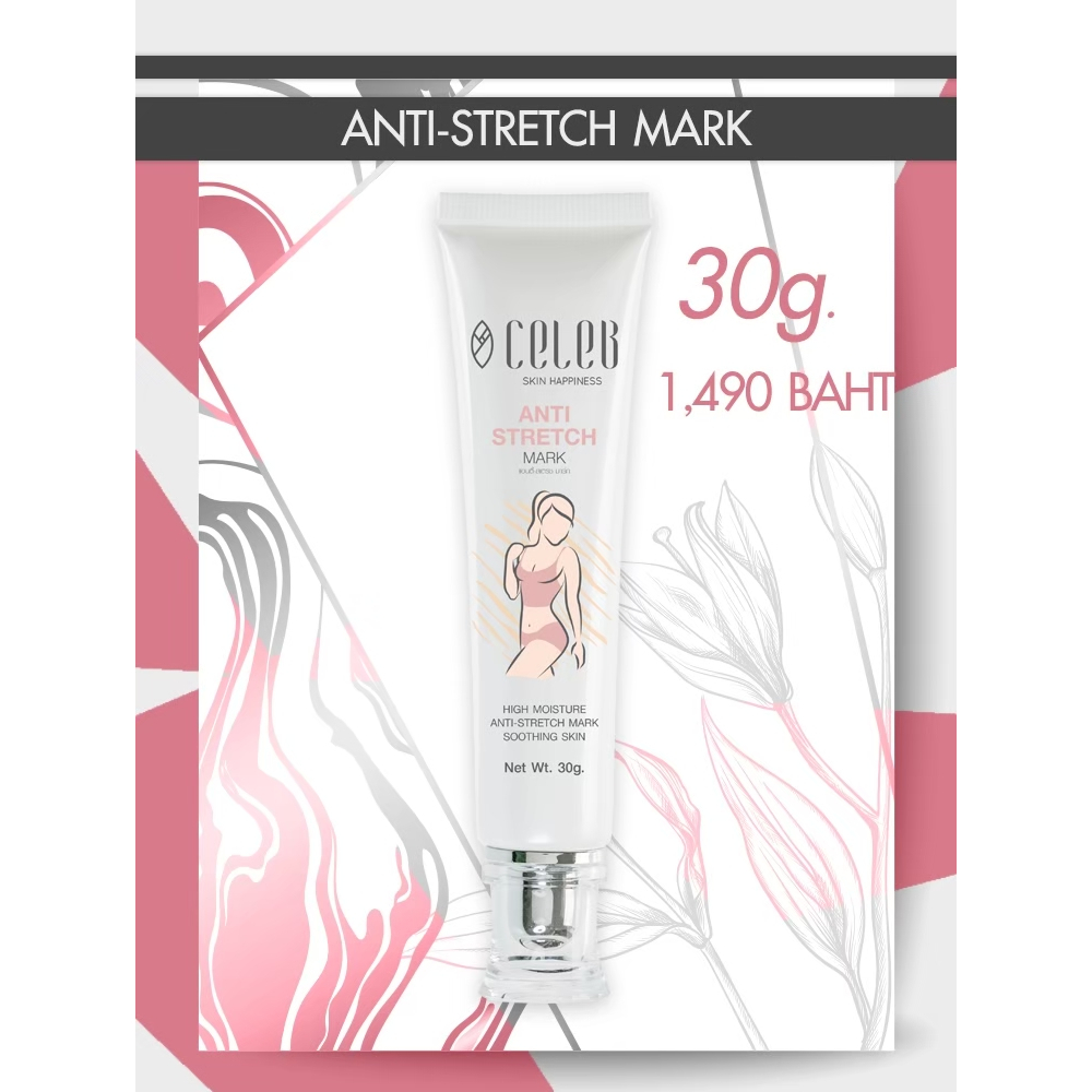 CelebSkin Anti-Stretch Mark ครีมทาผิว ลดรอยแตกที่น่อง ขา สะโพก หน้าท้อง ช่วยให้ผิวเนียน