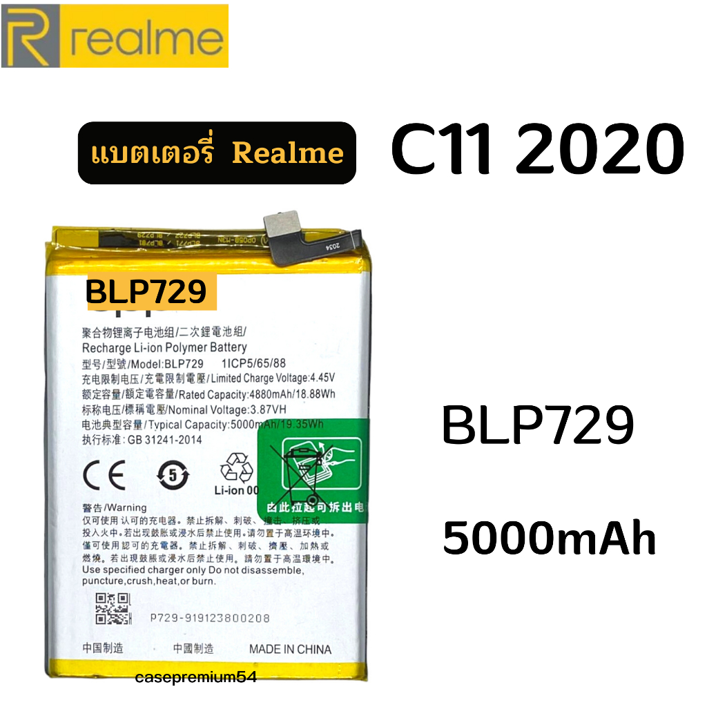 แบตเตอร์ Realme C11 งานแท้ แบตเตอรี่ Battery BLP729 พร้อมส่งครับ