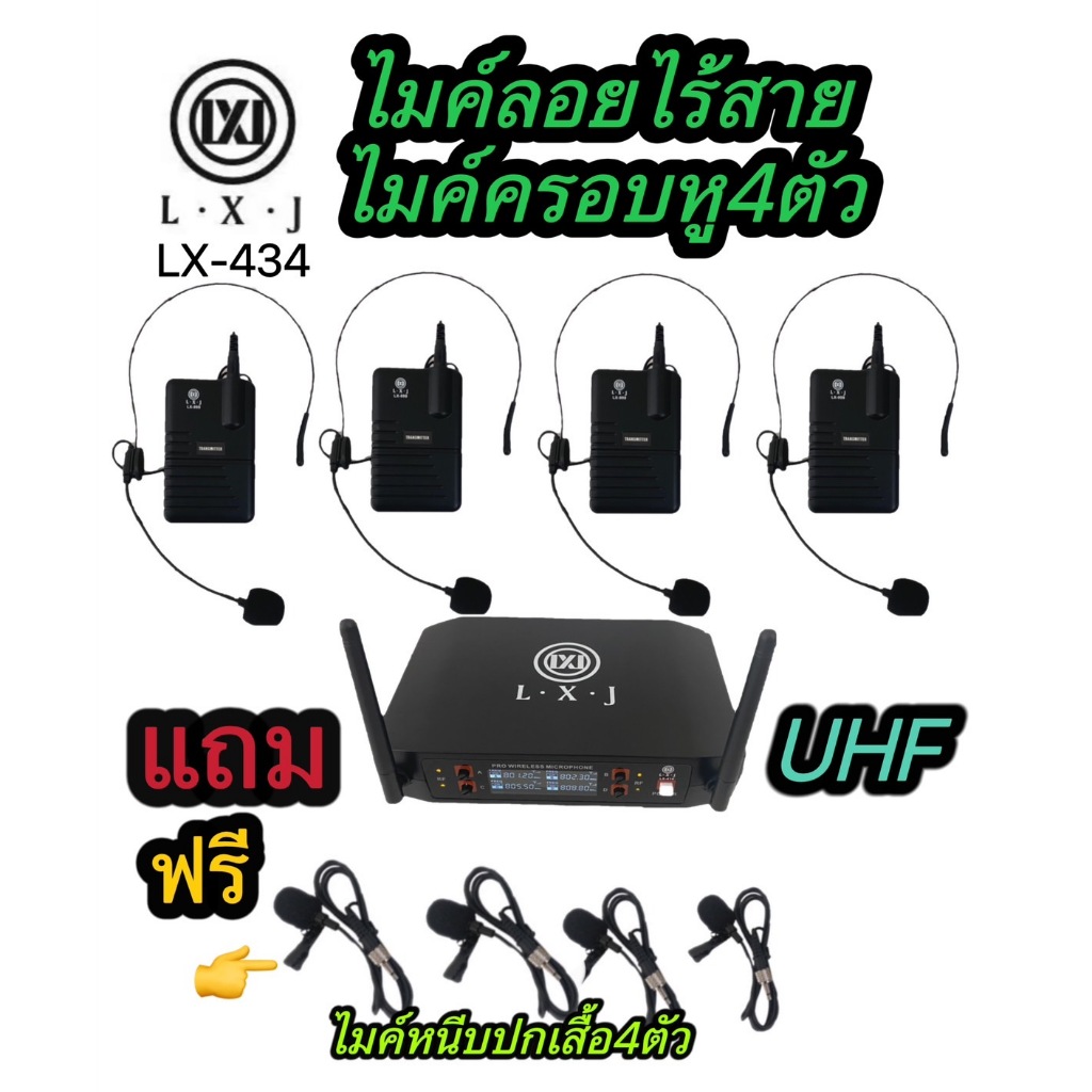 แถมฟรีไมค์ หนีบปกเสื้อ4ตัว ชุดไมโครโฟน ใมค์ประชุม ไมค์ไมค์ครอบหูไร้สาย 4ตัว U HFรุ่นLXJ LX-424