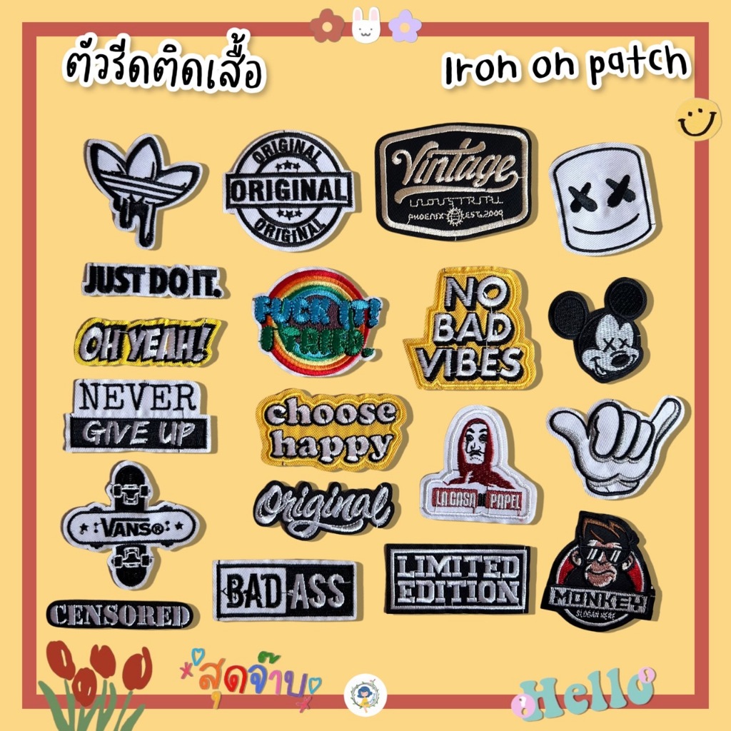 🕶 ตัวรีด ☻ Patch ลายสุดจ้าบ งานปักละเอียด รีดกับวัสดุที่เป็นผ้าได้ทุกชนิด สินค้ามีหลายแบบ ติดเสื้อ/กระเป๋า