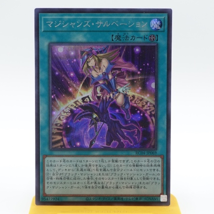 RC04-JP069 - Yugioh - Japanese - Magician's Salvation - Super