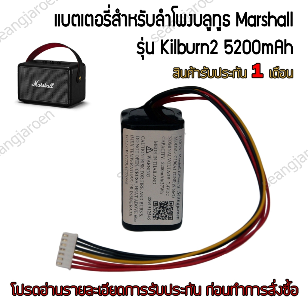แบตเตอรี่สำหรับลำโพงบลูทูธ Marshall Kilburn II C196A1(2INR19/66-2)