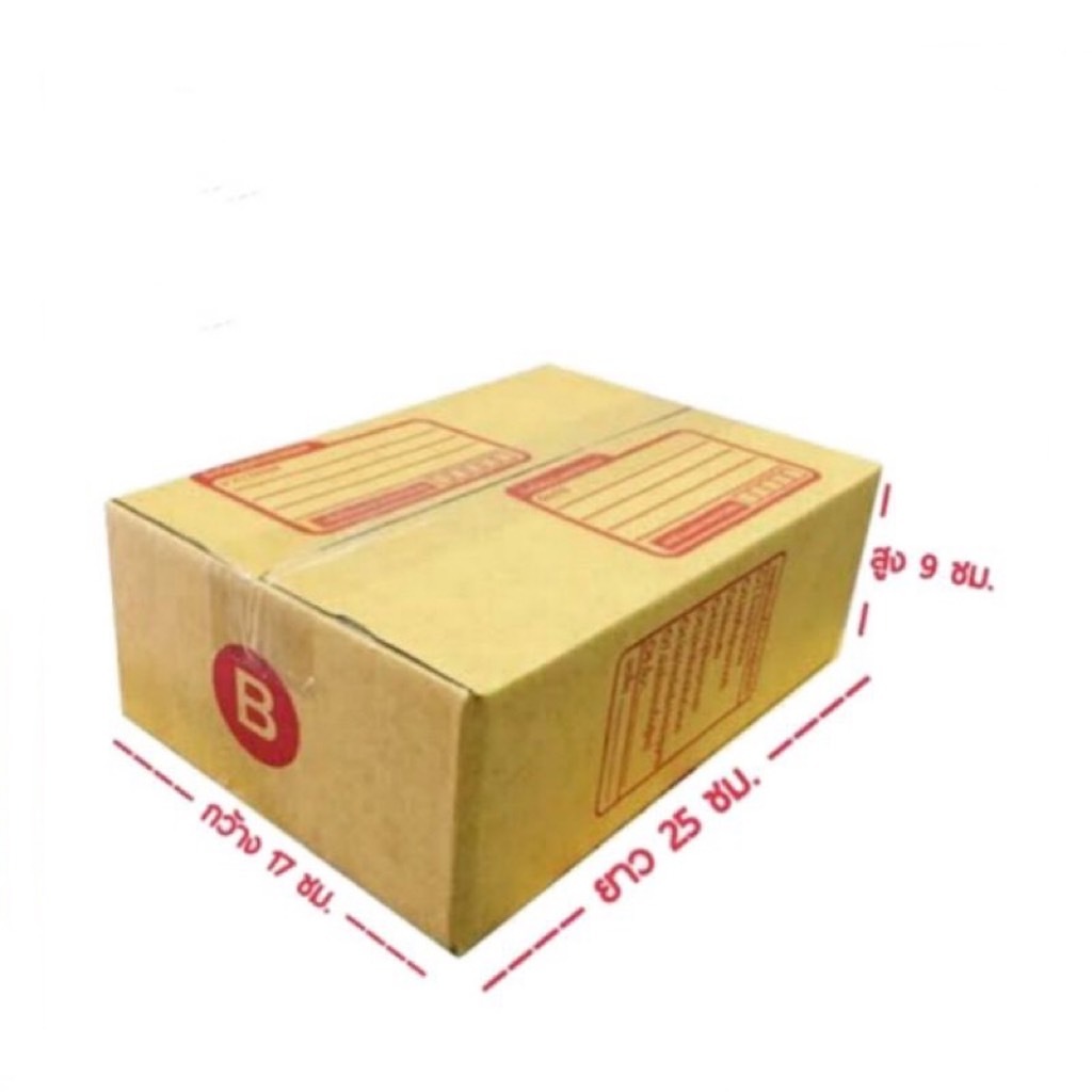 กล่องพัสดุราคาถูก เบอร์B (20 ใบ)