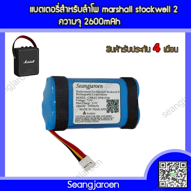 แบตเตอรี่สำหรับลำโพงMARSHALL Stockwell II (โปรดตรวจสอบแบตเตอรี่เดิมที่ติดเครื่องก่อนสั่งซื้อ)