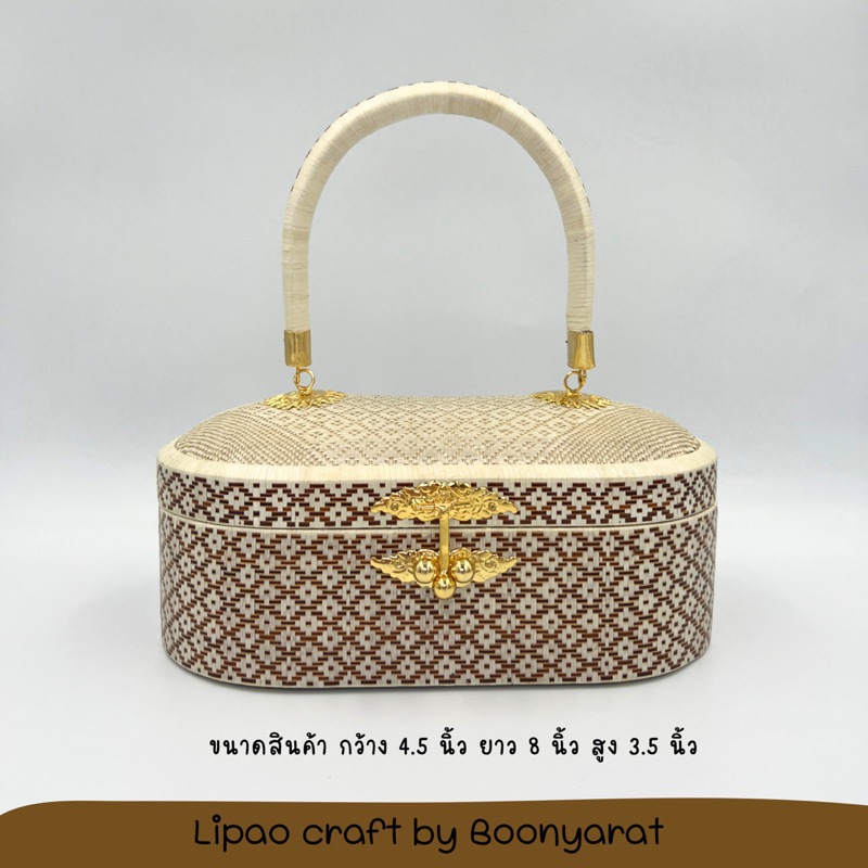 กระเป๋าย่านลิเภาทรงกุบไม้รี (สีขาว/น้ำตาล/ดำ) พร้อมส่ง