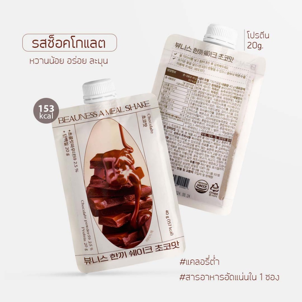 Beauness A Meal Shake - Orderhangthai.com