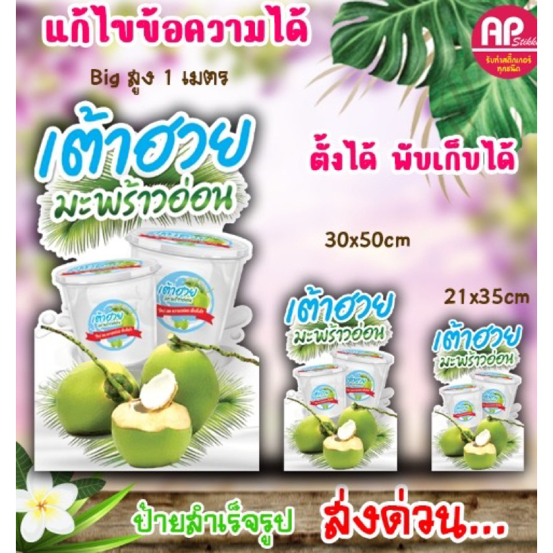 ป้ายเต้าฮวยมะพร้าวอ่อน ป้ายตั้งเต้าฮวยมะพร้าวอ่อน มีขาตั้งด้านหลัง ตั้งได้พับเก็บได้ ราคาถูก Shopee Lazada
