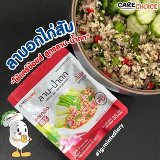 CareChoice แคร์ช้อยส์ ผงปรุงรสคลีน สูตรลาบ-น้ำตก (Care029) แบบซอง 35g ผงปรุงรส ผงปรุงรสจากผัก ผงปรุงสำเร็จรูป ผงปรุงรสเพื่อสุขภาพ ลดโซเดียม 85% ไม่มีผงชูรส อร่อยครบรส ไม่ต้องปรุงเพิ่ม Clean Seasoning Powder ผงลาบ