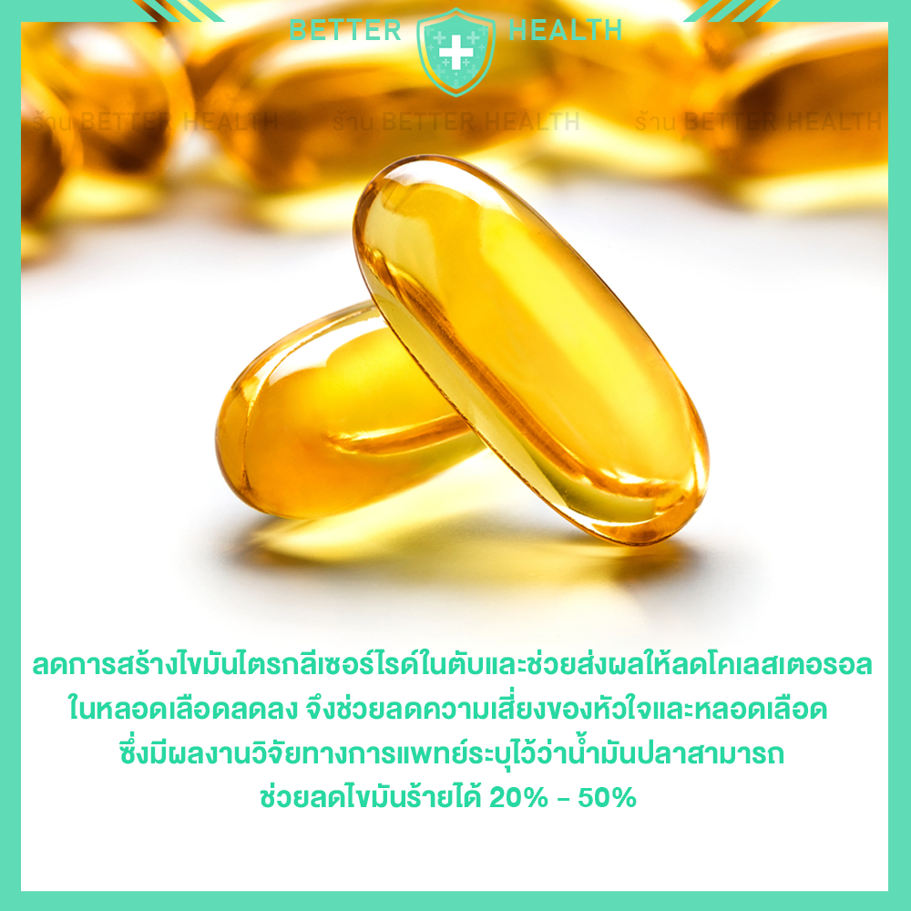 Healthy Care Fish Oil 1000 mg เพื่อสมองและหัวใจ ขนาด 400 แคปซูล - รูปที่ 2