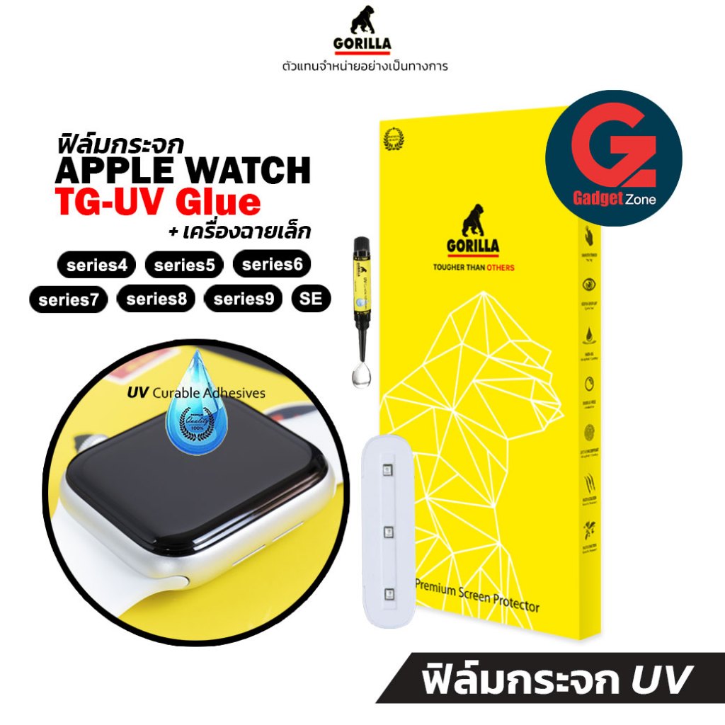 ฟิล์มกระจก UV สำหรับ Apple Watch Gorilla TG-UV Full Set Apple Watch series 9/8/7/6/5/4/SE