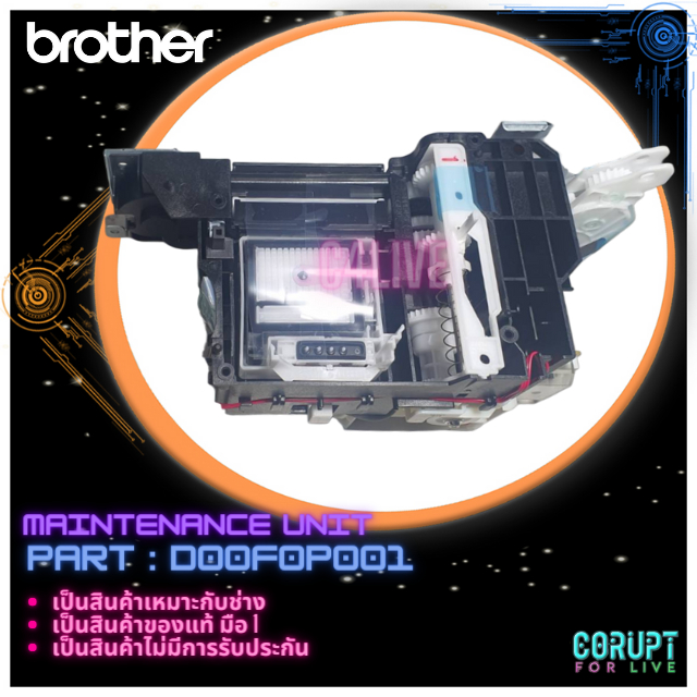 ปั๊มดูดหมึก ชุดทำความสะอาดหัวพิมพ์ MAINTENANCE UNIT BROTHER สำหรับ HL-T4000DW / MFC-T4500DW / MFC-J3