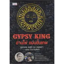 GYPSY KING อ่านไพ่ แม่นขั้นเทพ +ไพ่ยิปซี