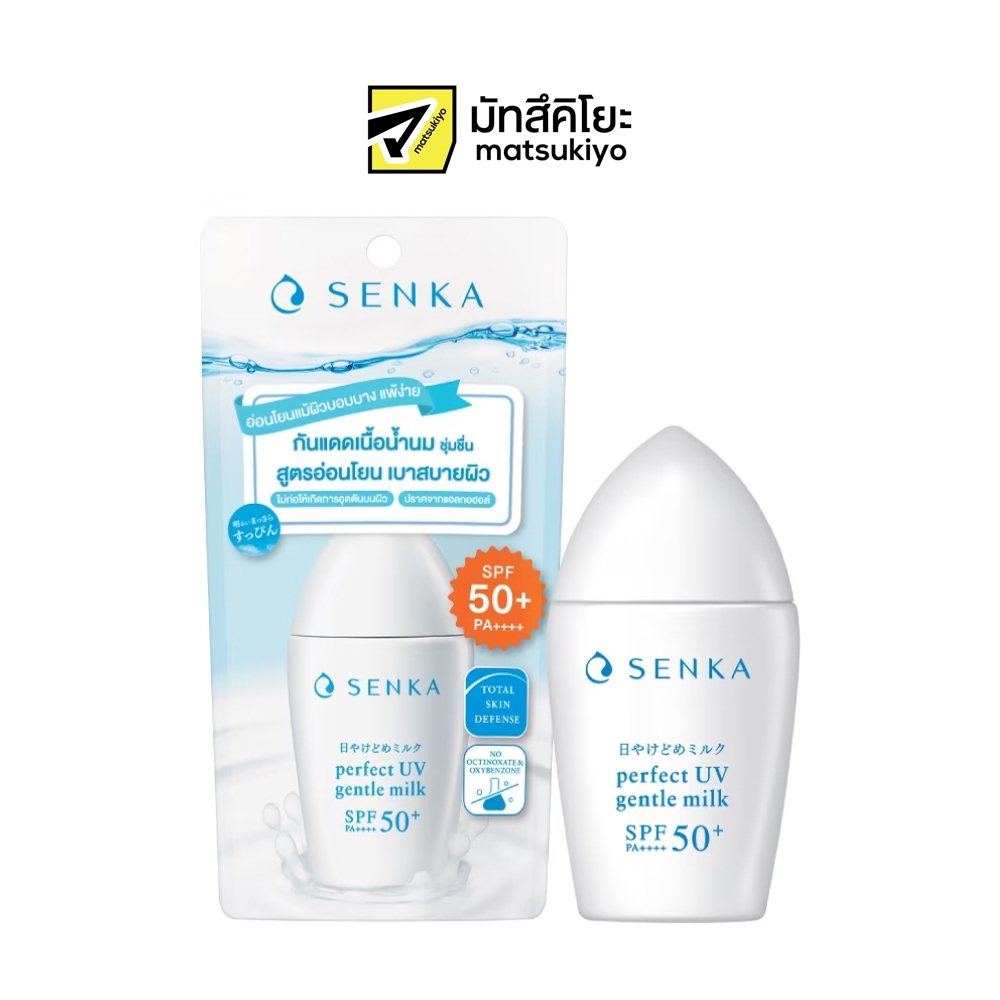 Senka Perfect UV Gentle Milk SPF50 PA 40ml. เซนกะเพอร์เฟ็คยูวีเจนเทิ้ลมิลค์เอสพีเอฟ50พีเอ 40มล