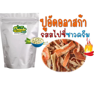 ปูอัดอลาสก้ากรอบ (พรีเมี่ยม) 80 กรัม (6รสชาติ)